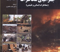 تصویر روی جلد کتاب های منتشره توسط همکاران دانشکده