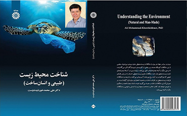 انتخاب کتاب استاد دانشگاه تبریز به‌عنوان کتاب برگزیدۀ دانشگاهی درزمینۀ محیط‌زیست و علوم جغرافیایی