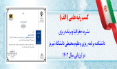 کسب رتبه علمی الف